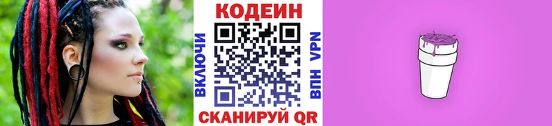 продажа наркотиков  Копейск  маркетплейс как зайти  Codein напиток Lean (лин) 